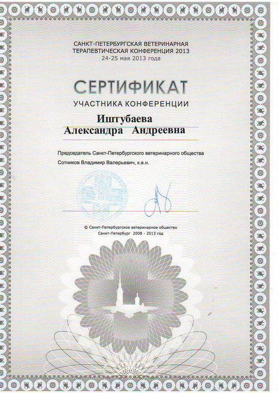 Иштубаева Александра Андреевна Иштубаева Александра Андреевна