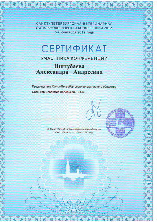 Иштубаева Александра Андреевна Иштубаева Александра Андреевна