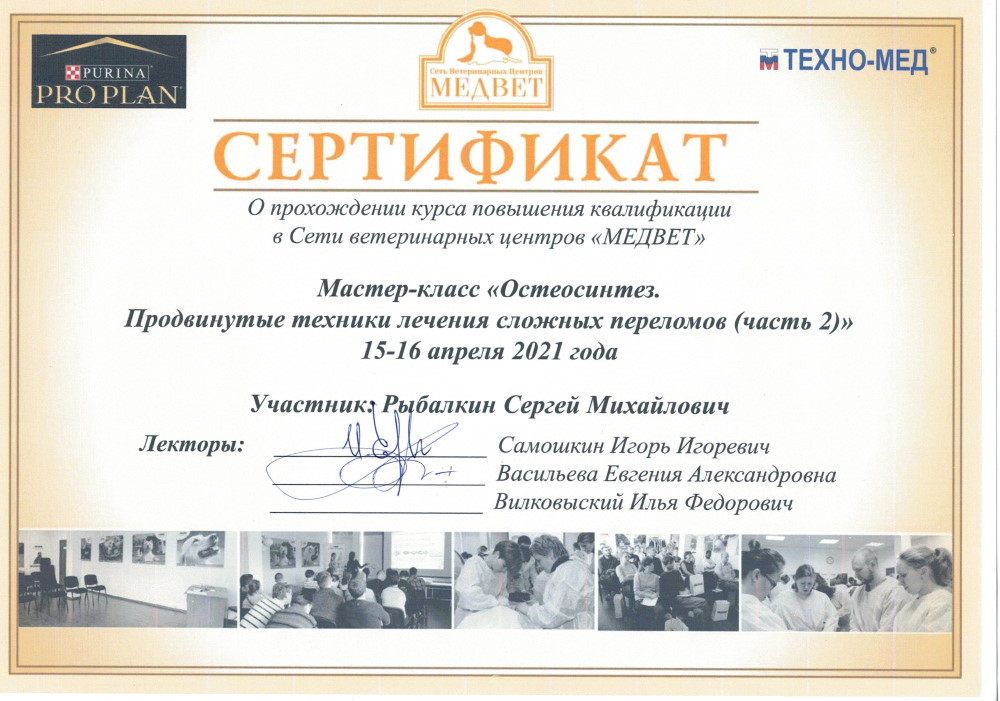 Сертификат Рыбалкин.jpg