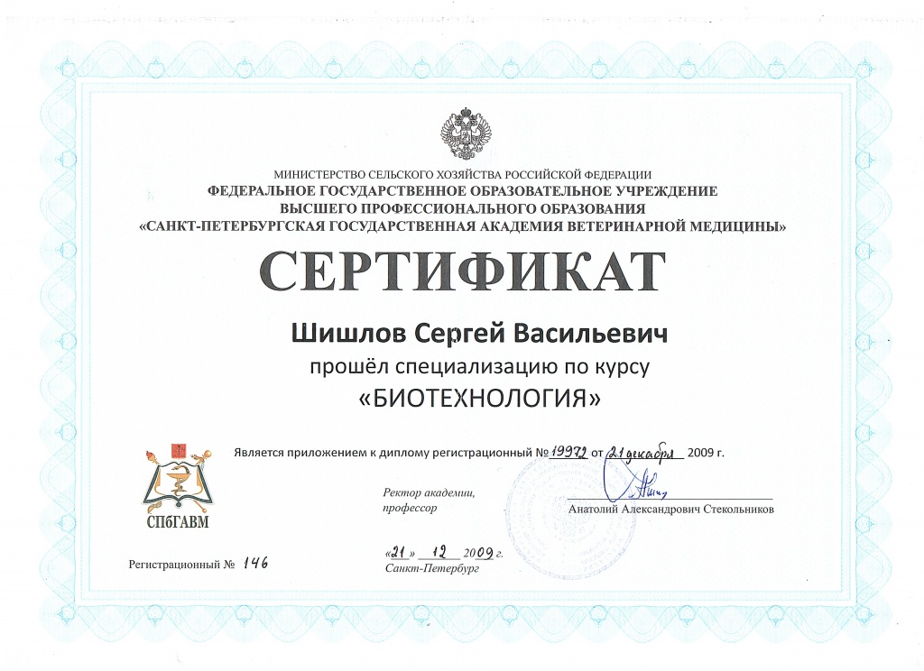 Сертификат Шишлов.jpg