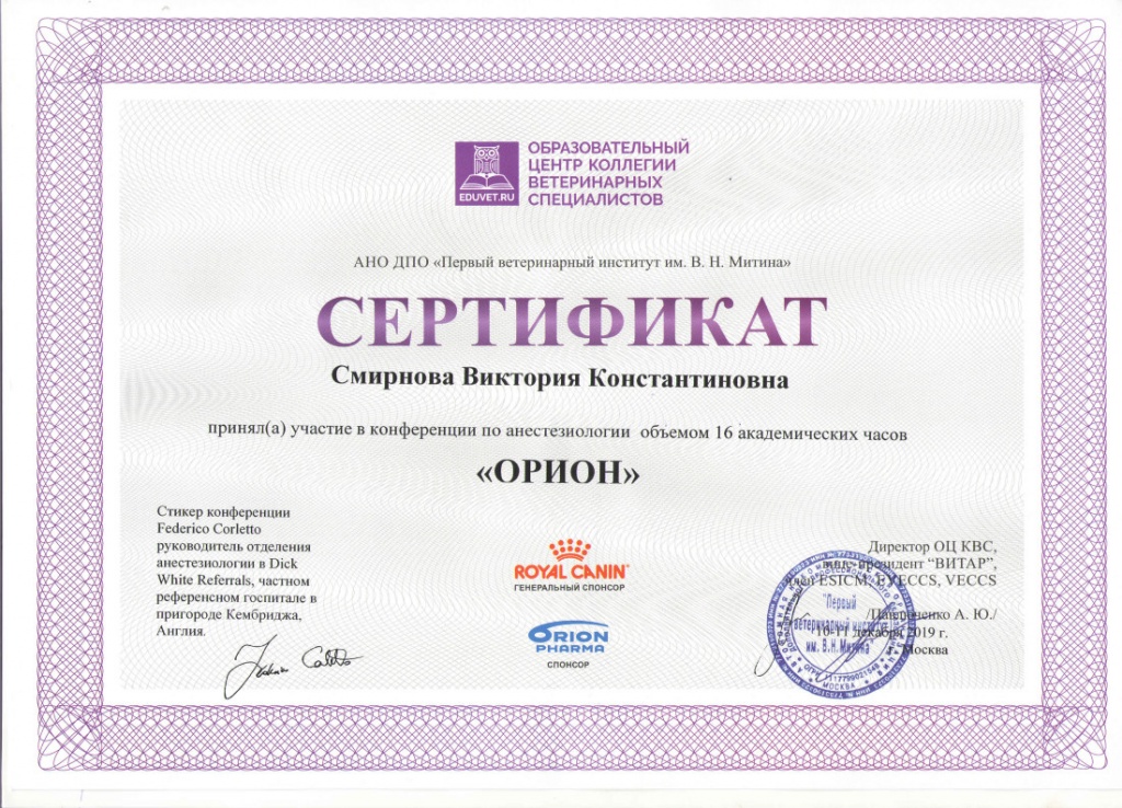 сетификат Смирнова анестезиология 10.12.19.jpg сетификат Смирнова анестезиология 10.12.19.jpg