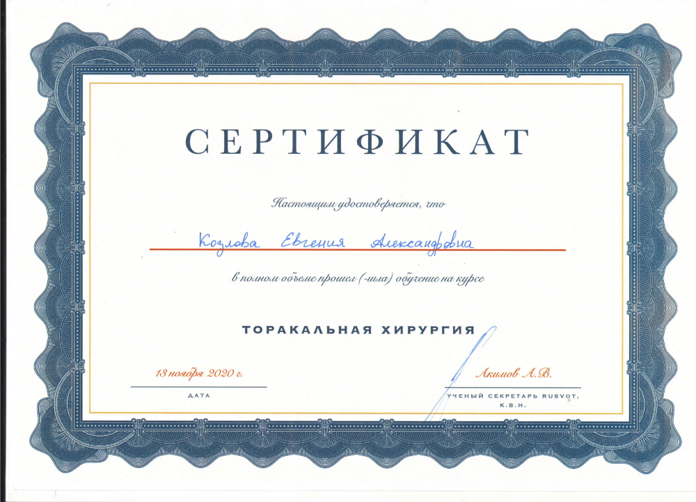 Козлова ЕА Сертификаты.1.jpg