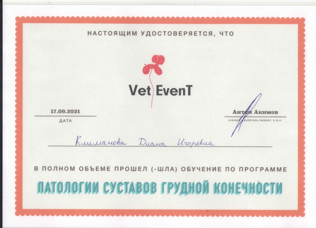 сертификат патологии суставов ГК Климанова 17.09.21.jpg сертификат патологии суставов ГК Климанова 17.09.21.jpg